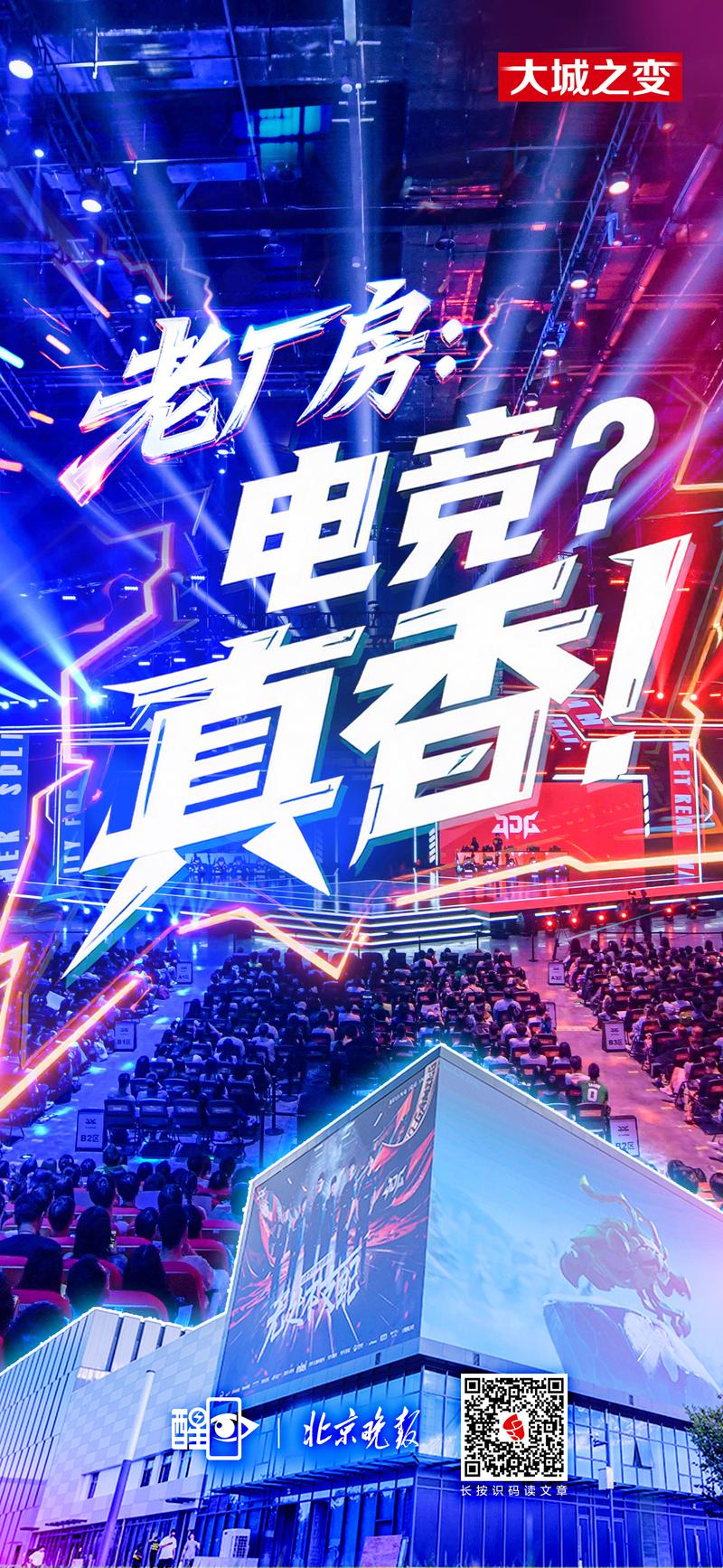 海报|老厂房:电竞?真香!